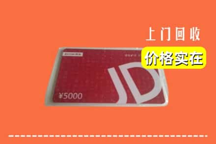 韶关仁化县回收京东卡