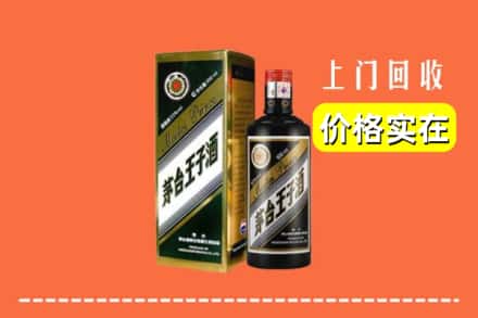 诚信求购:韶关仁化县高价回收王子酒